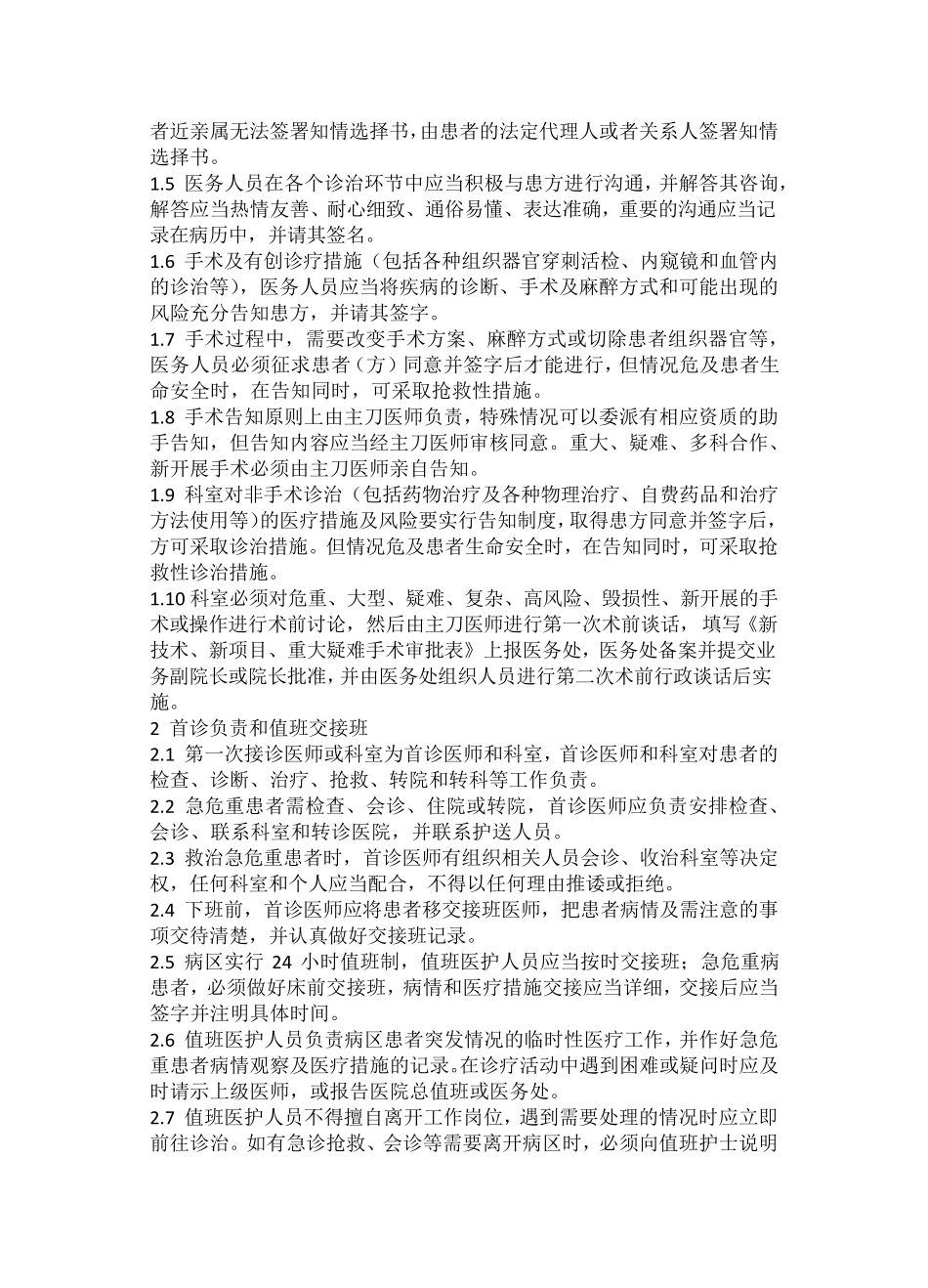 医疗风险防范的工作制度_第3页