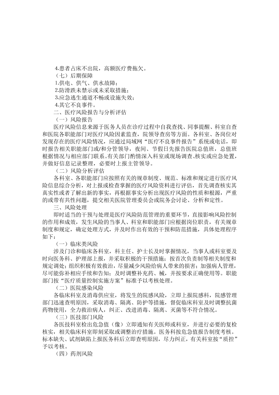医疗风险防范管理办法_第2页