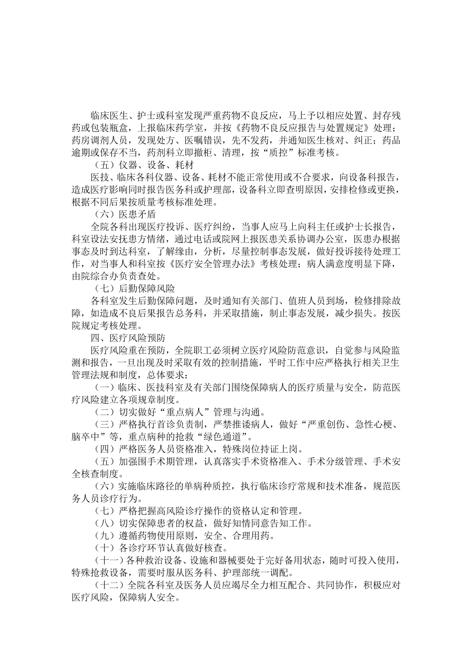 医疗风险防范管理办法_第3页