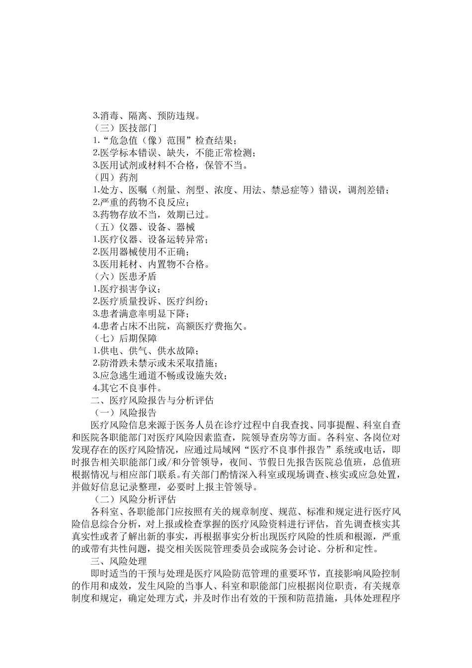 医疗风险防范管理方案_第2页