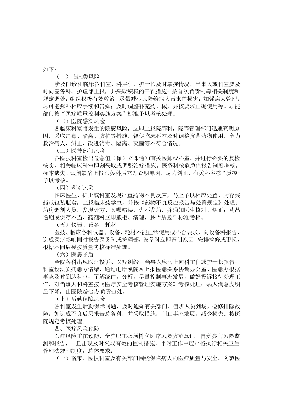 医疗风险防范管理方案_第3页