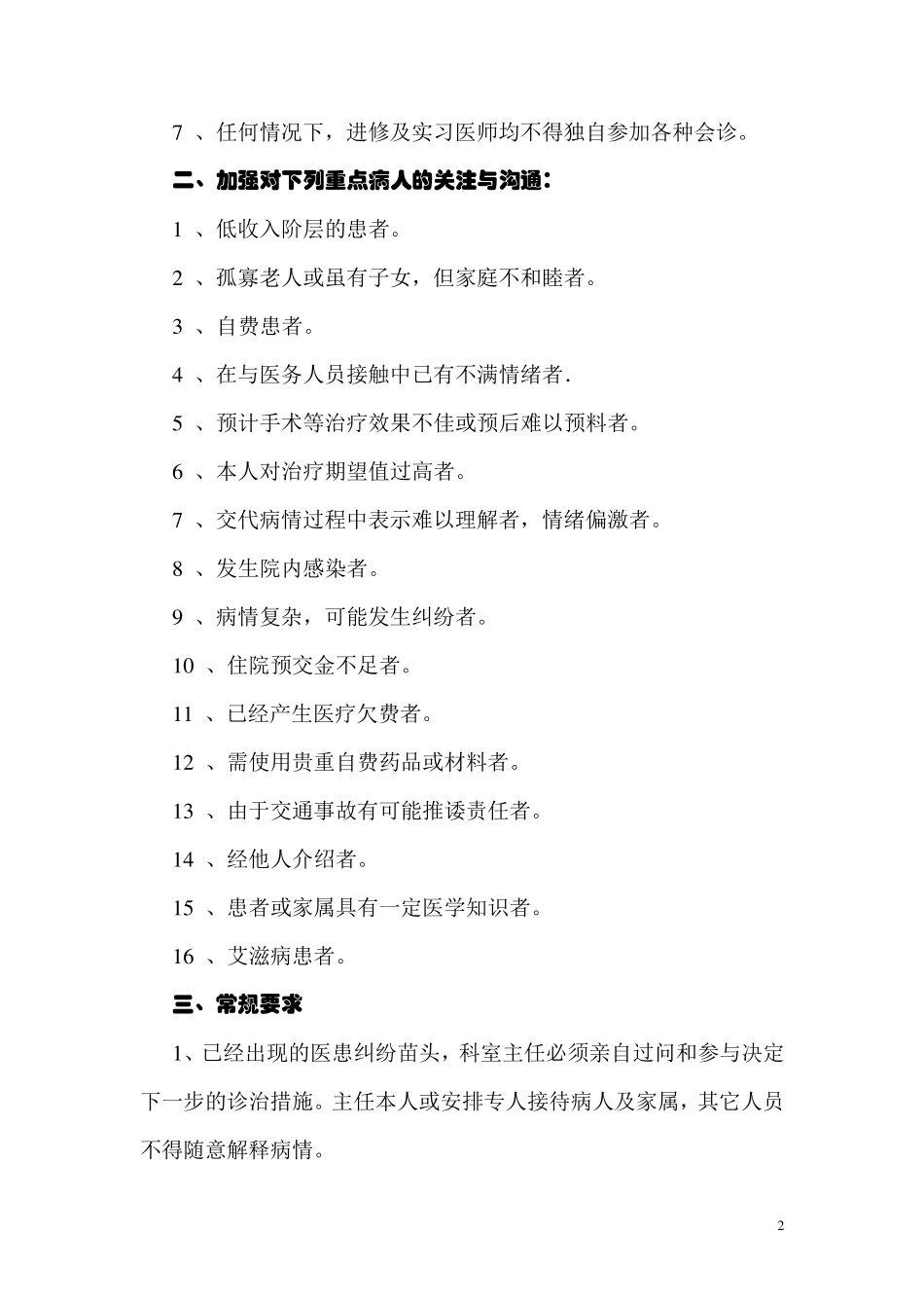 医疗风险防范预案_第2页