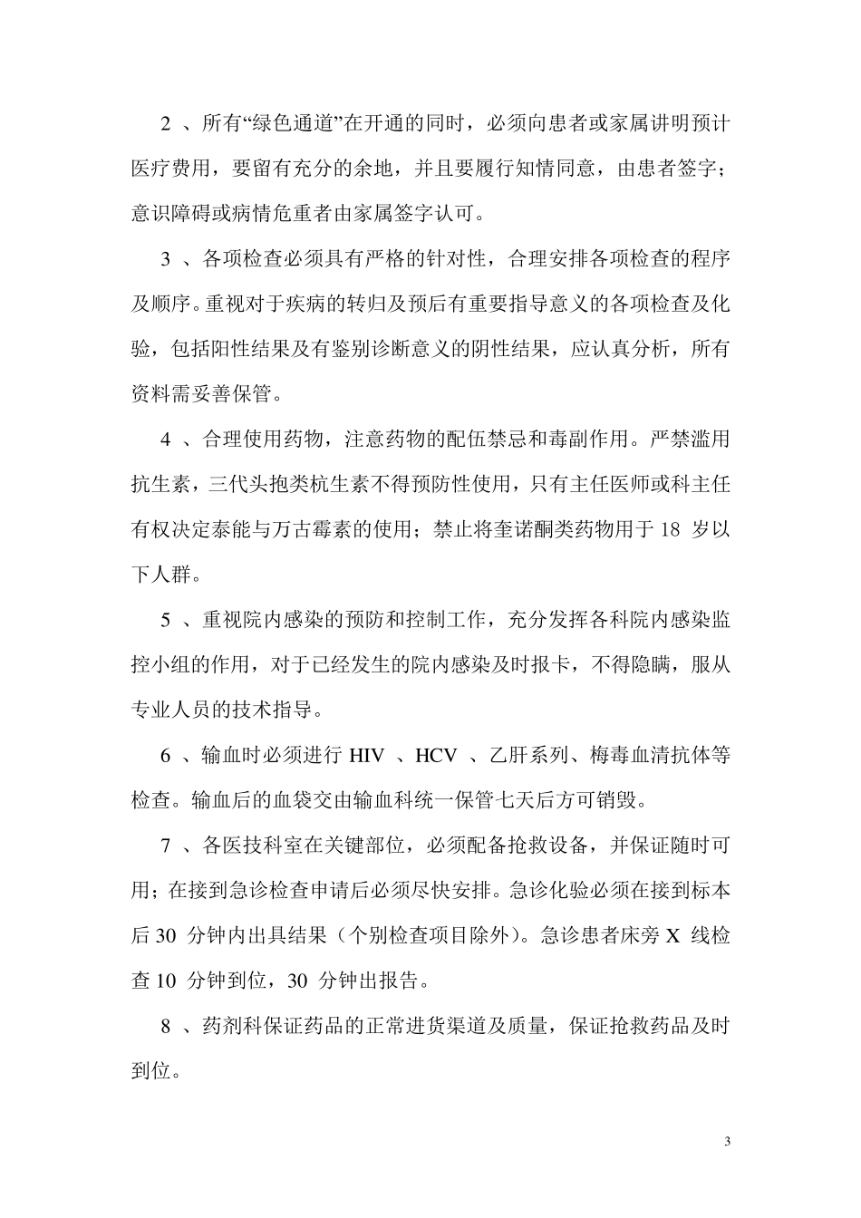 医疗风险防范预案_第3页