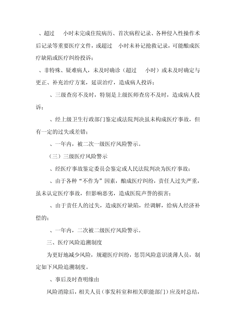 医疗风险预警制度1_第2页