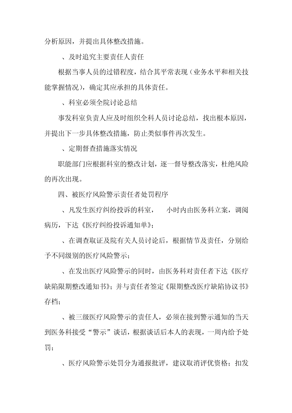 医疗风险预警制度1_第3页