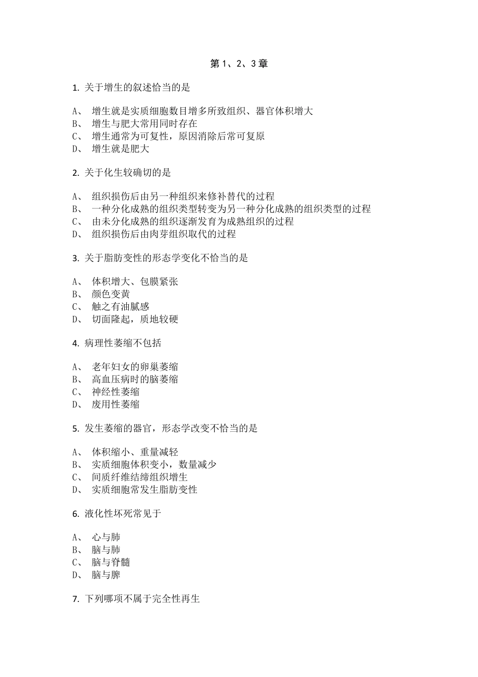 医科病理学题库_第1页