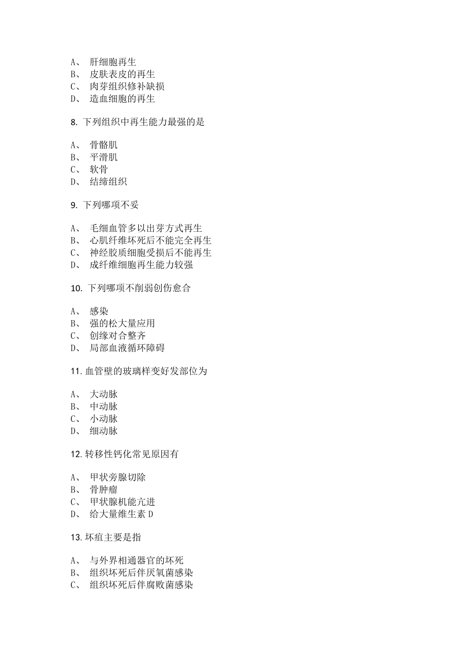 医科病理学题库_第2页