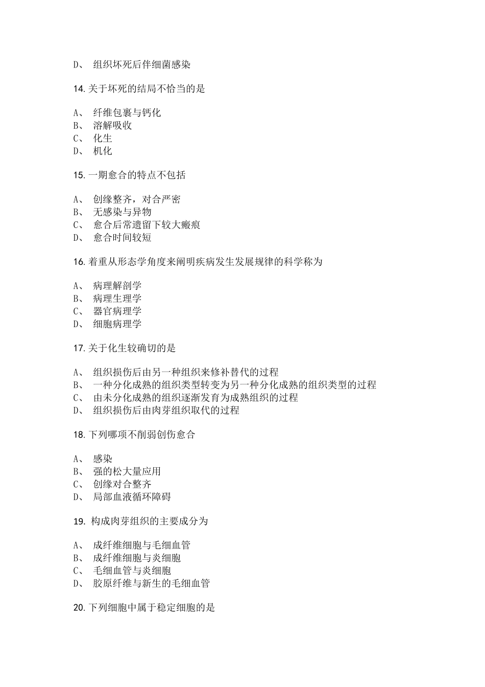 医科病理学题库_第3页