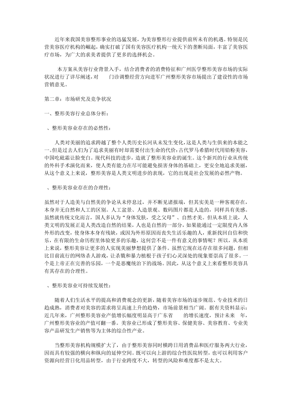 医美市场策划方案_第2页