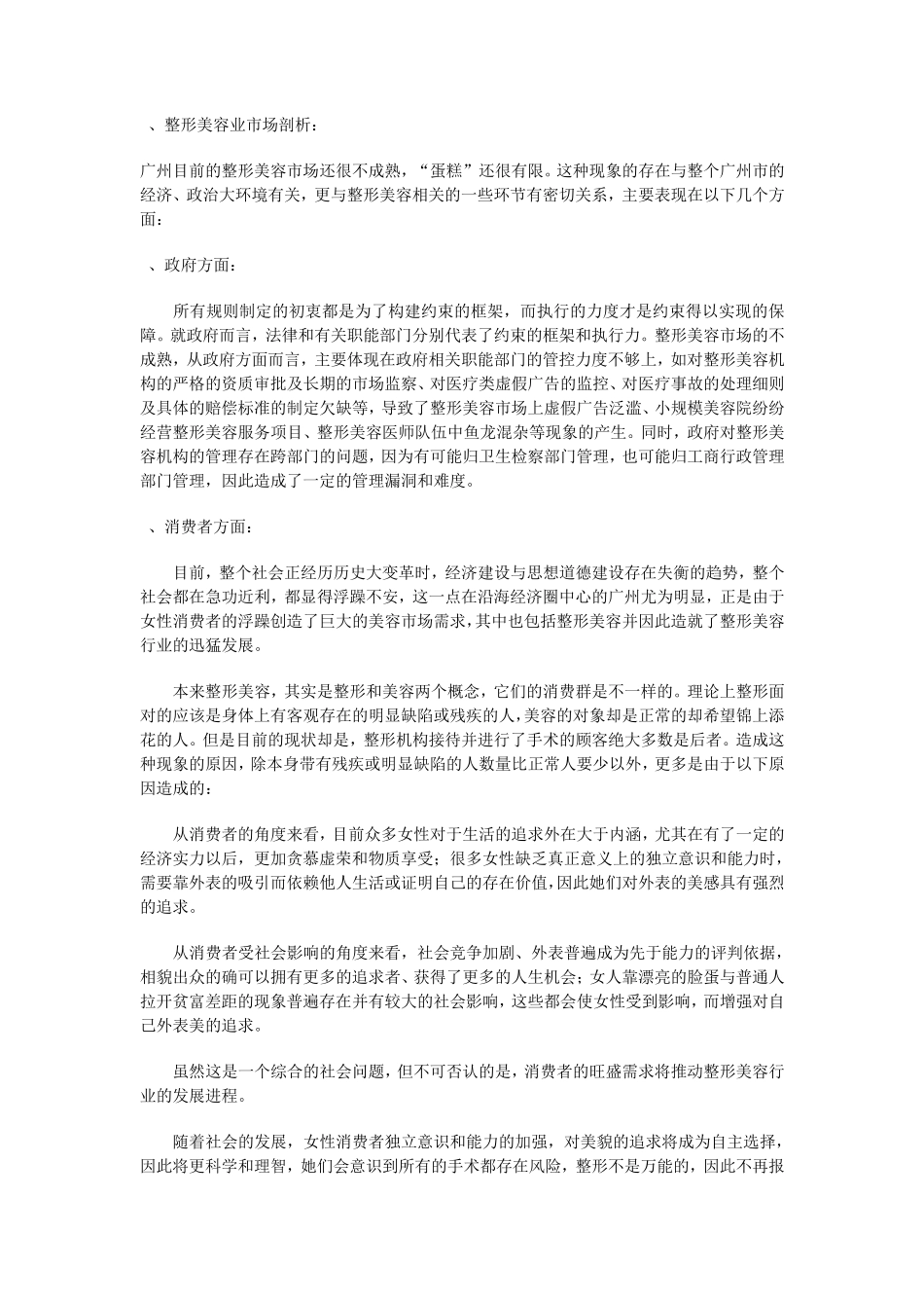 医美市场策划方案_第3页