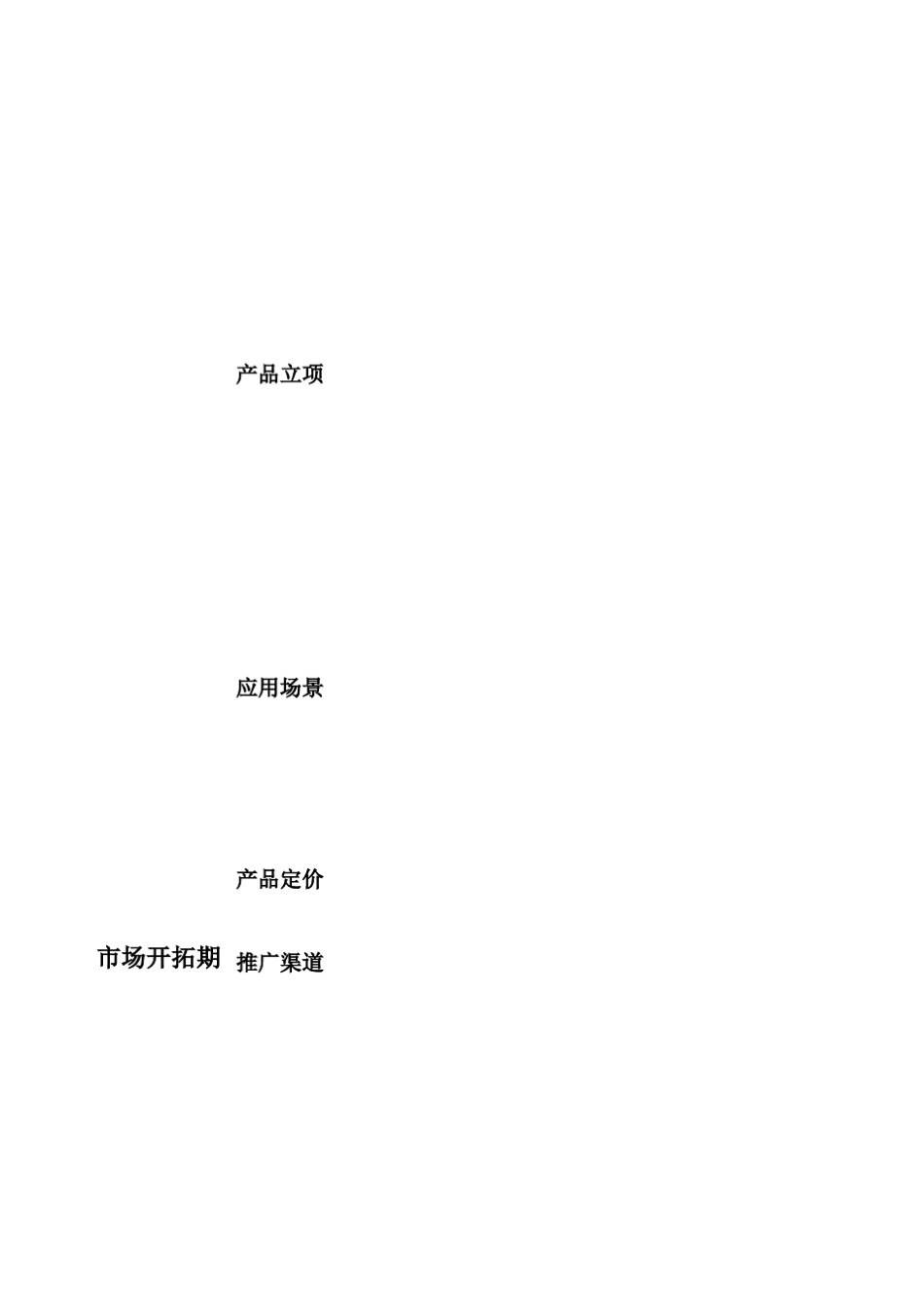 医美机构初期快速回款现金流运营方案_第1页