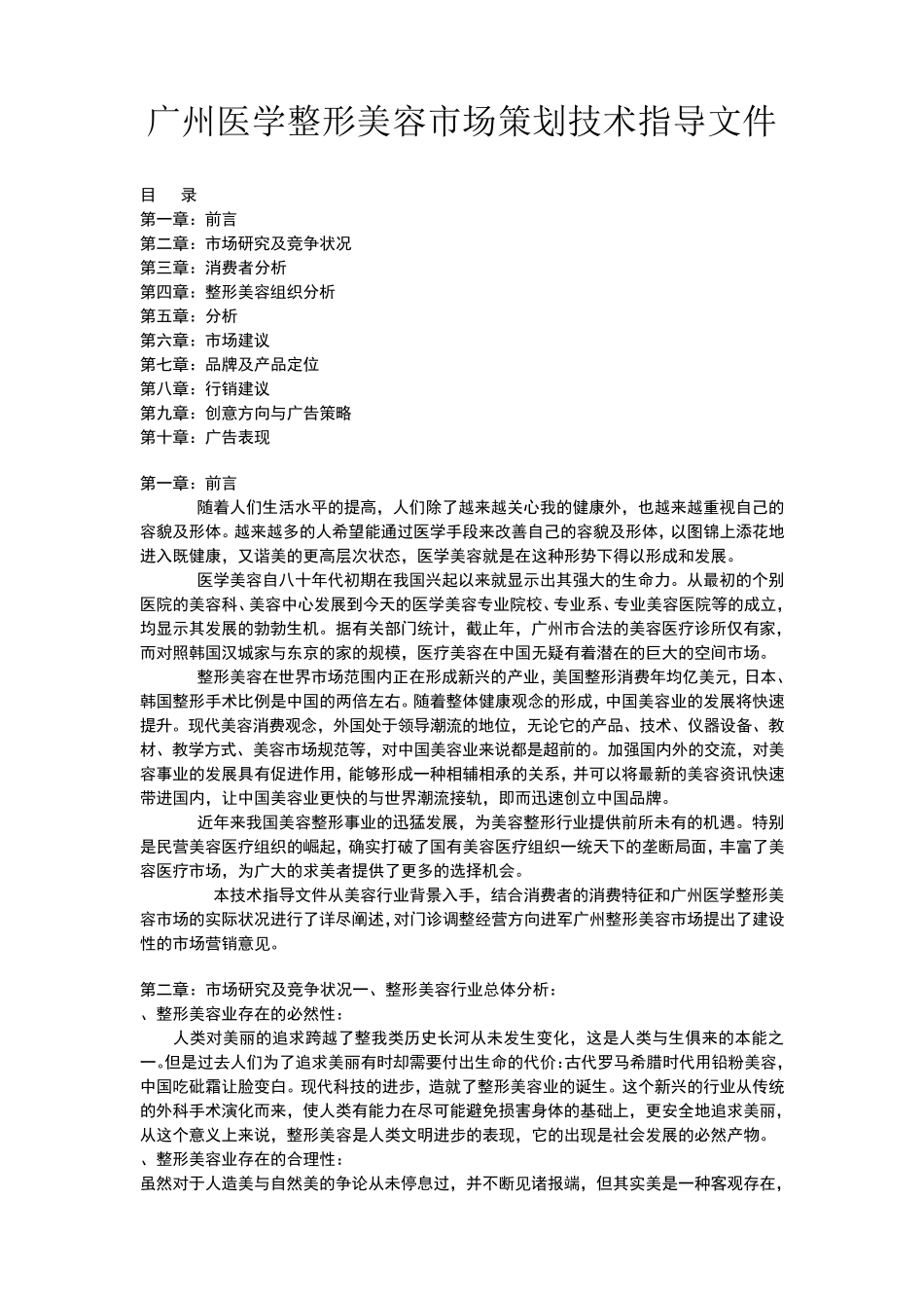 医美市场计划方案_第1页