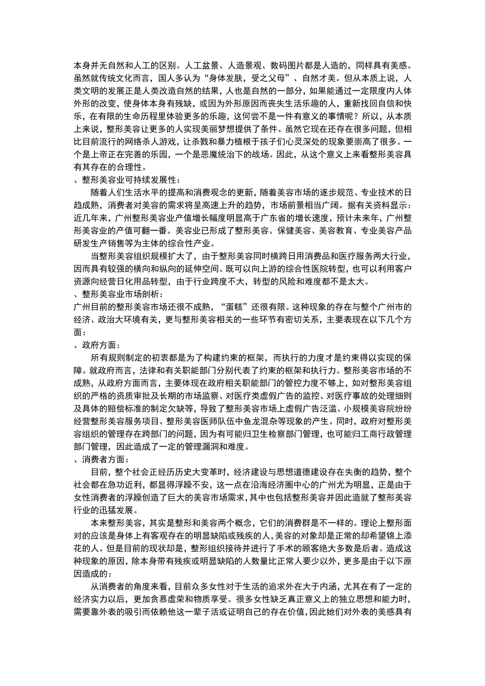 医美市场计划方案_第2页