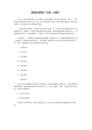 医美运营推广方案
