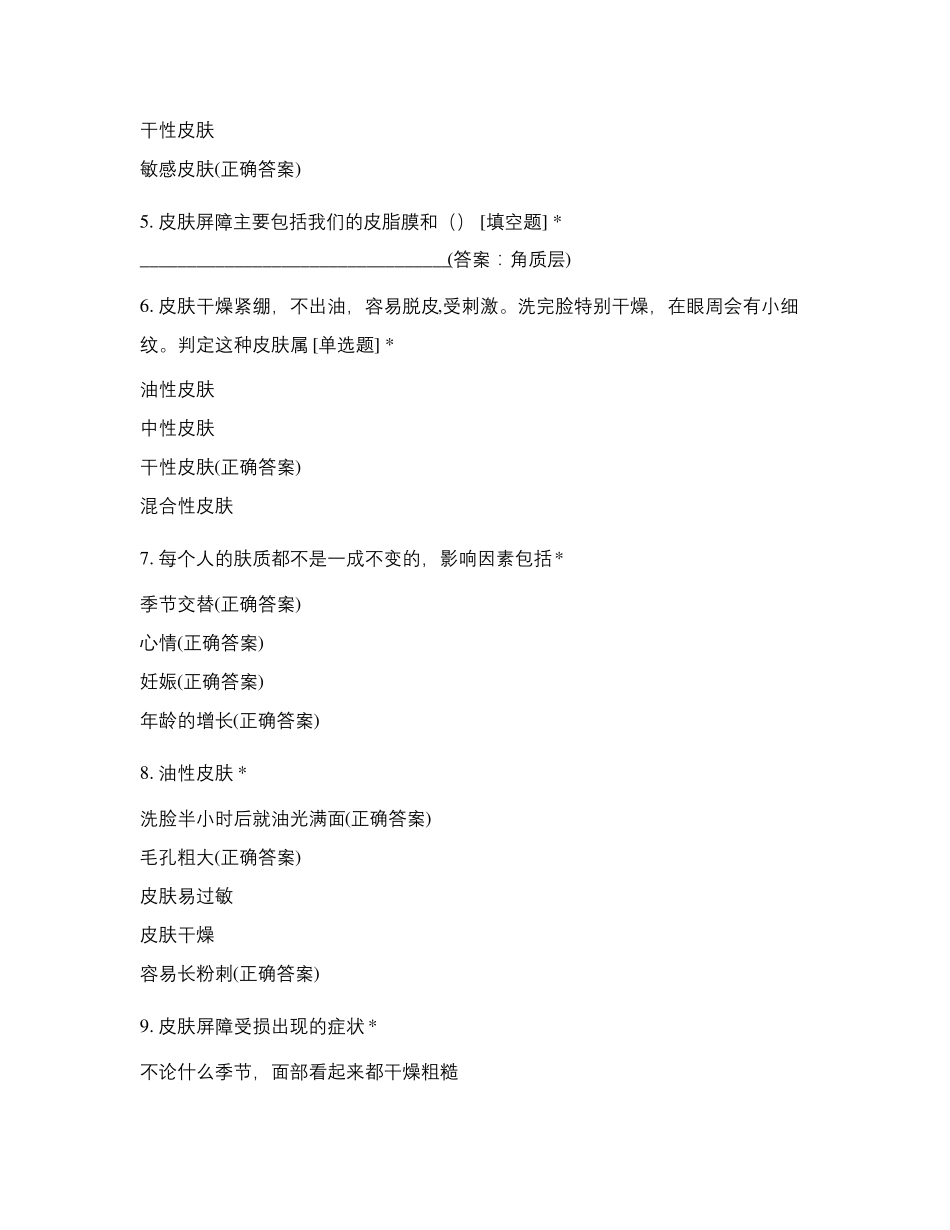 医美项目常规知识考核试题及答案_第2页