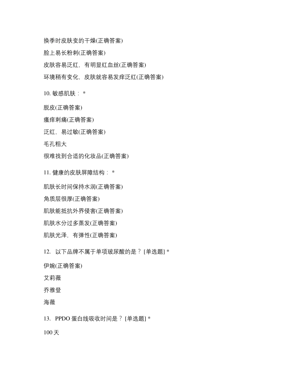 医美项目常规知识考核试题及答案_第3页