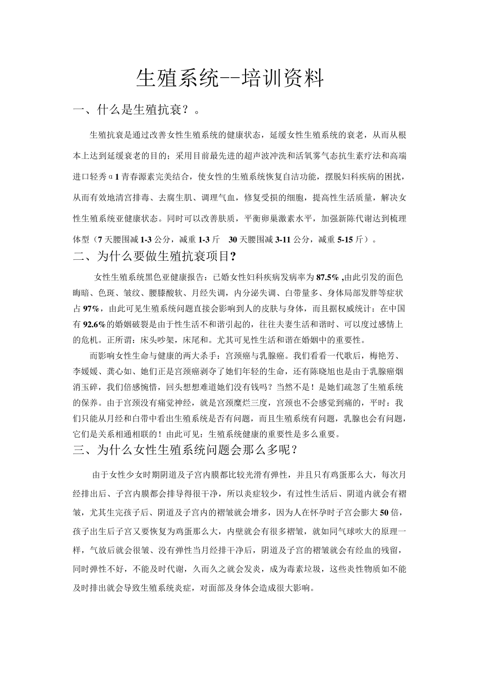 医而善生殖抗衰琣训资料_第1页