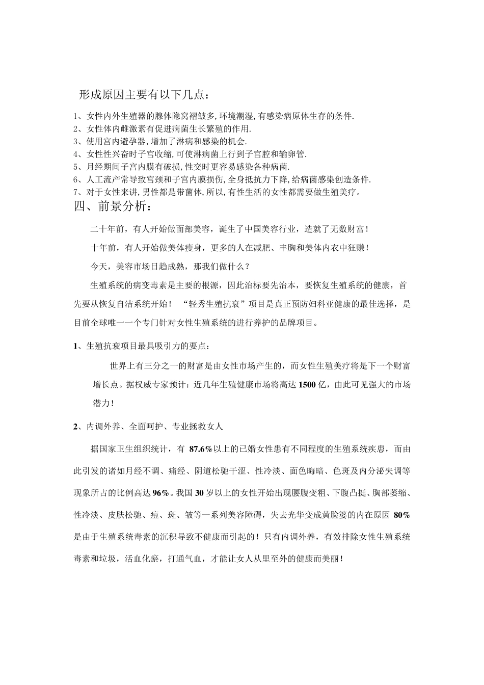 医而善生殖抗衰琣训资料_第2页