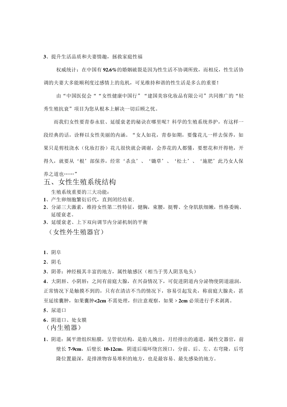 医而善生殖抗衰琣训资料_第3页
