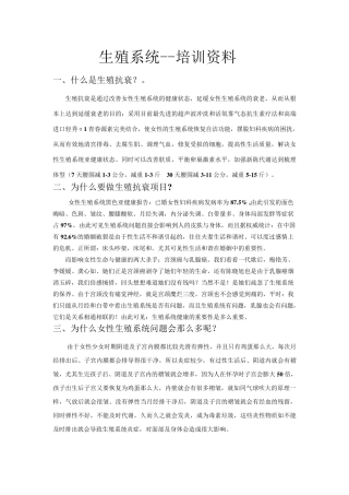 医而善生殖抗衰琣训资料