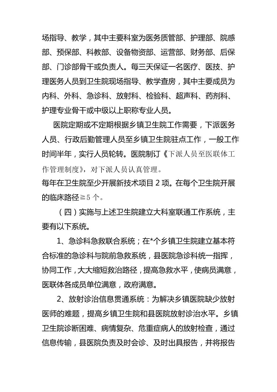 医联体实施方案_第2页