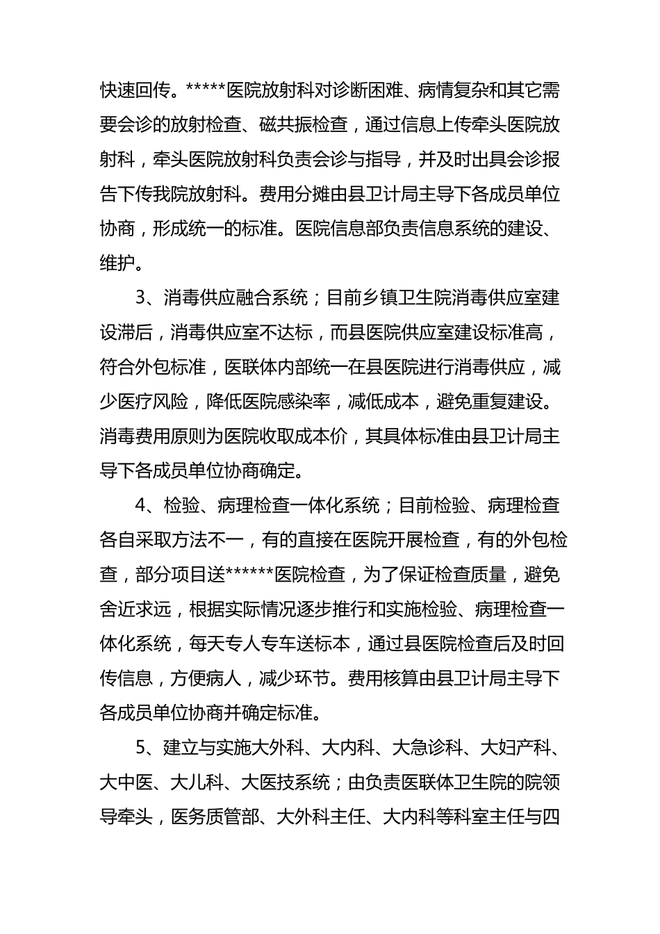 医联体实施方案_第3页