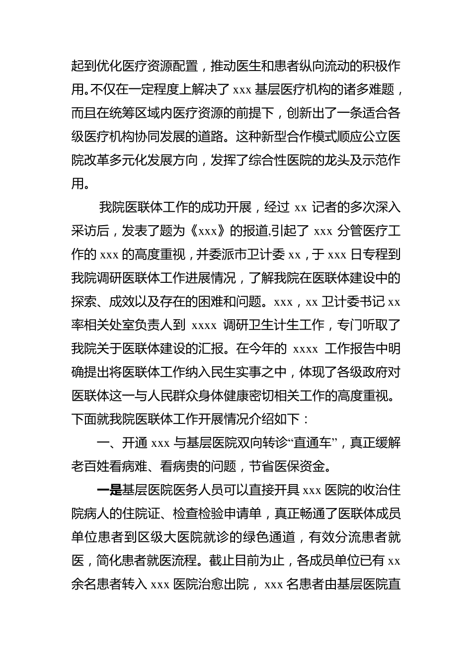 医联体建设汇报材料_第2页