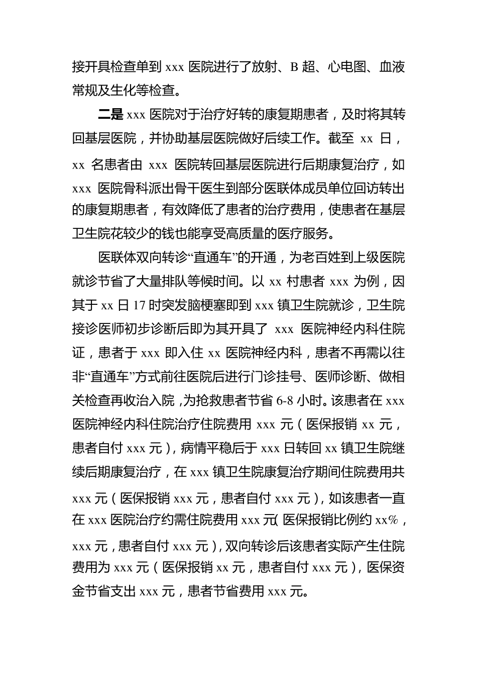 医联体建设汇报材料_第3页