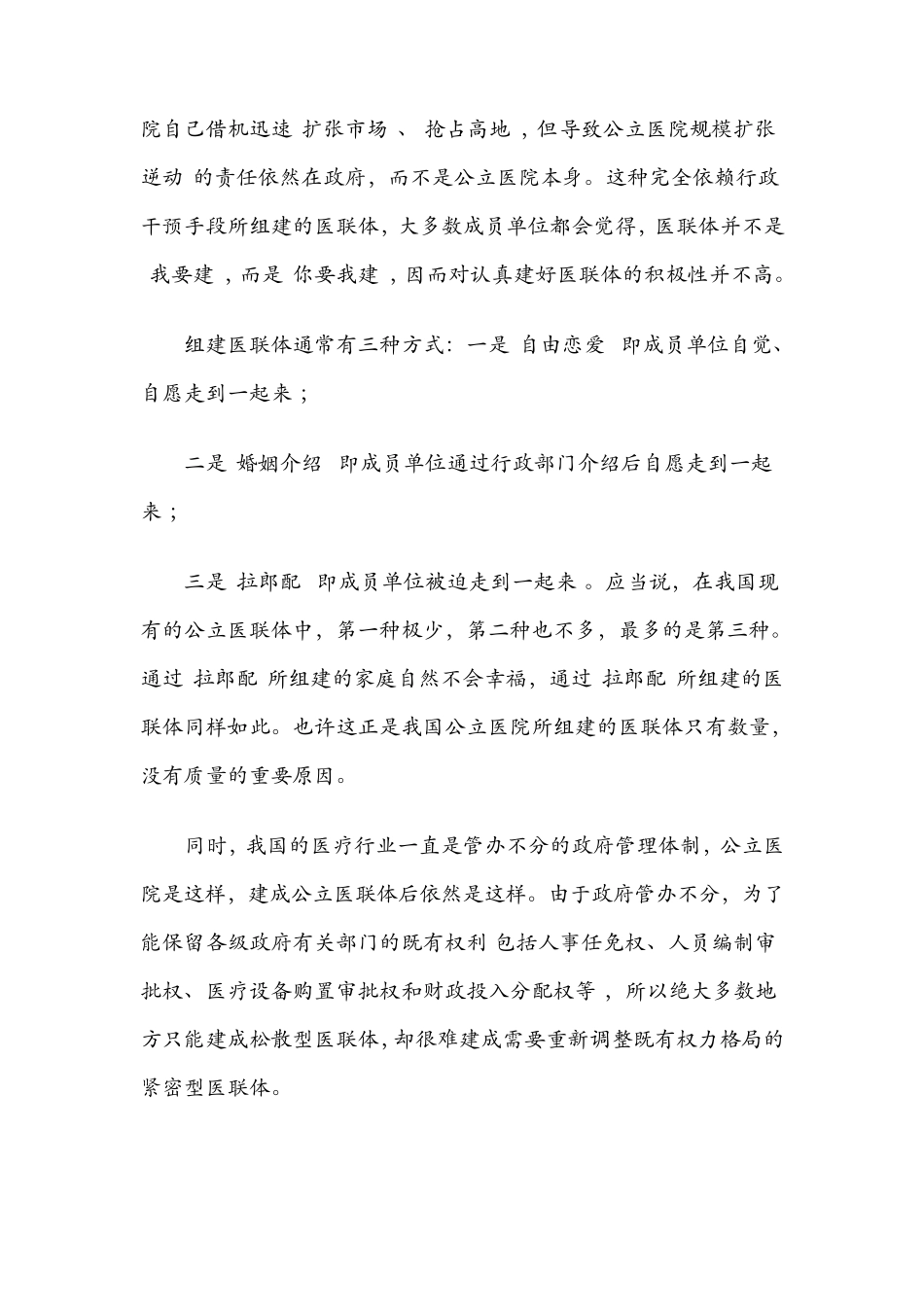 医联体难建的缘由所在_第2页