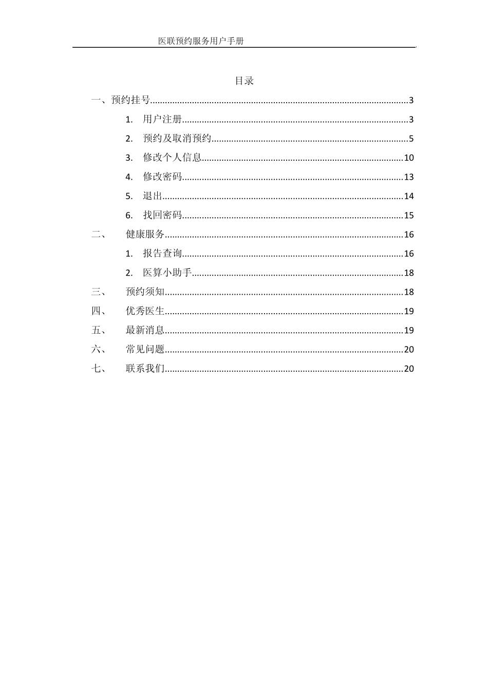 医联预约服务系统用户手册_第2页