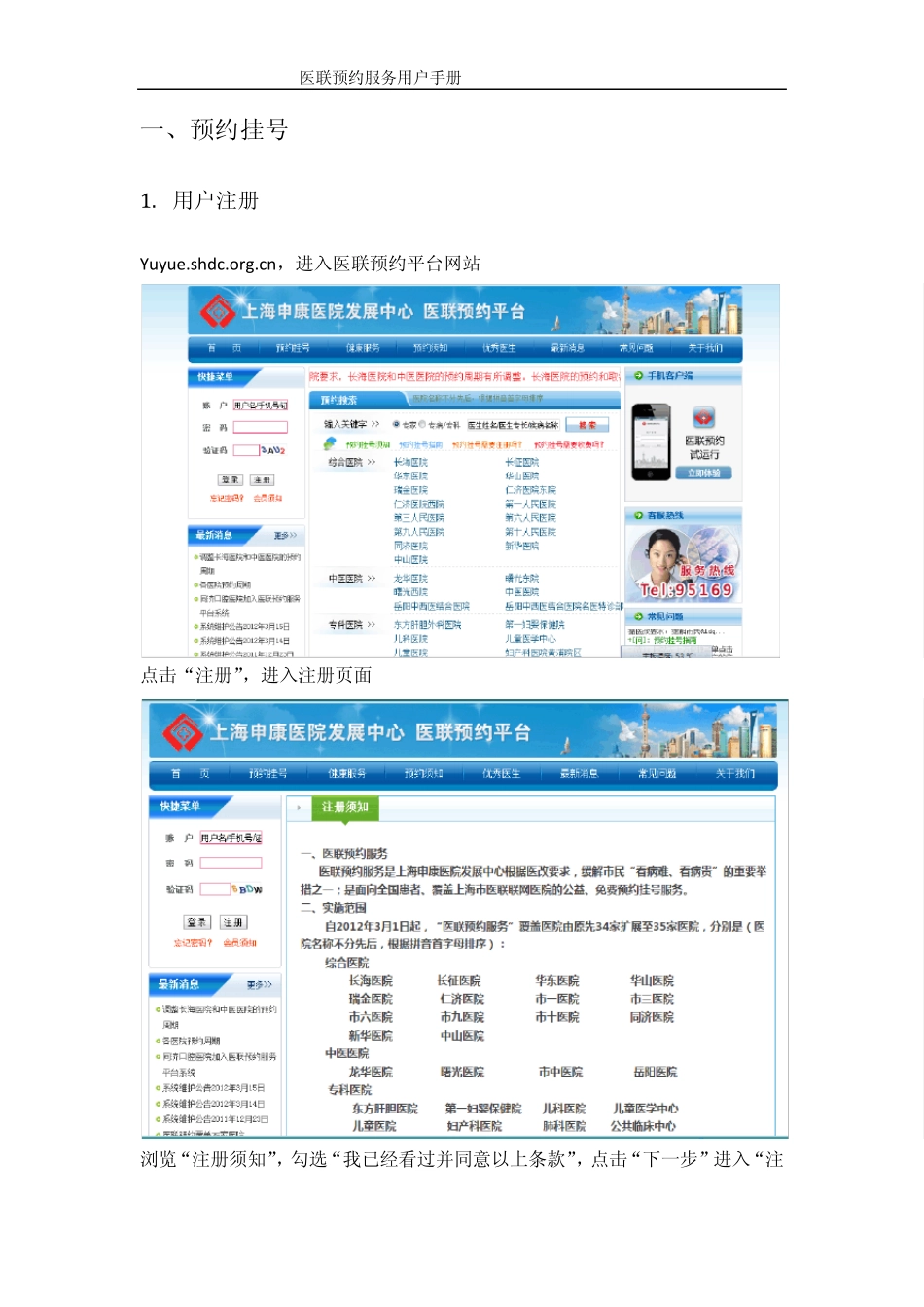医联预约服务系统用户手册_第3页