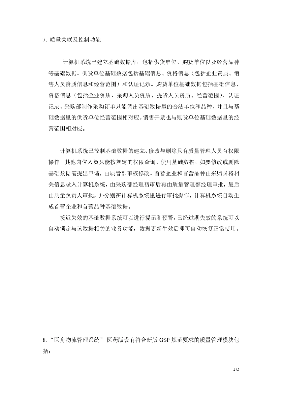 医舟软件计算机系统及相关数据库情况说明参考_第2页