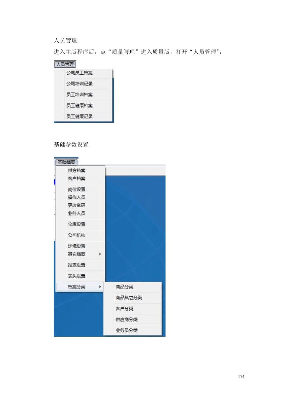 医舟软件计算机系统及相关数据库情况说明参考_第3页