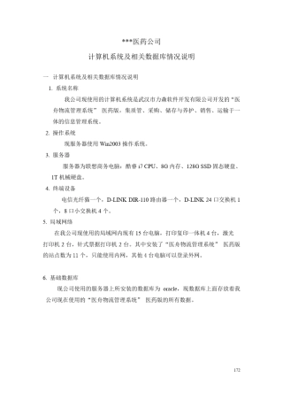 医舟软件计算机系统及相关数据库情况说明参考