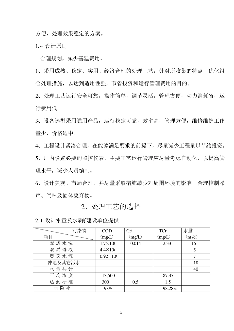 医药中间体废水处理工艺方案_第3页