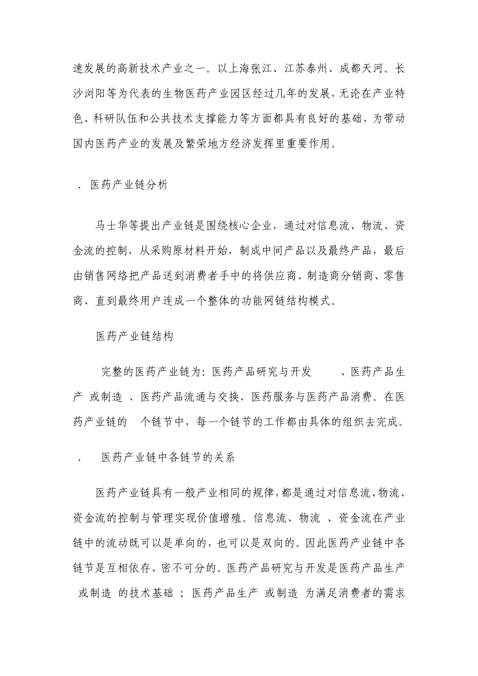 医药产业园区分析_第3页