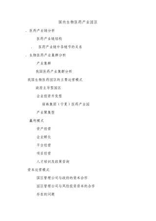 医药产业园区分析