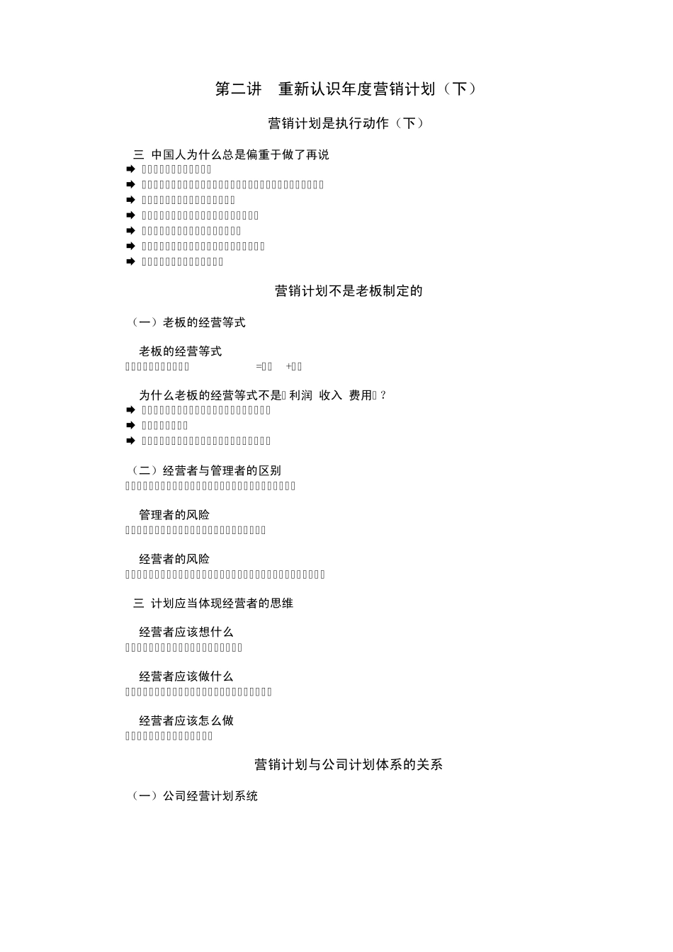 医药产品经理年度营销计划与执行(讲义)_第3页