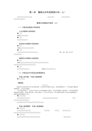 医药产品经理年度营销计划与执行(讲义)