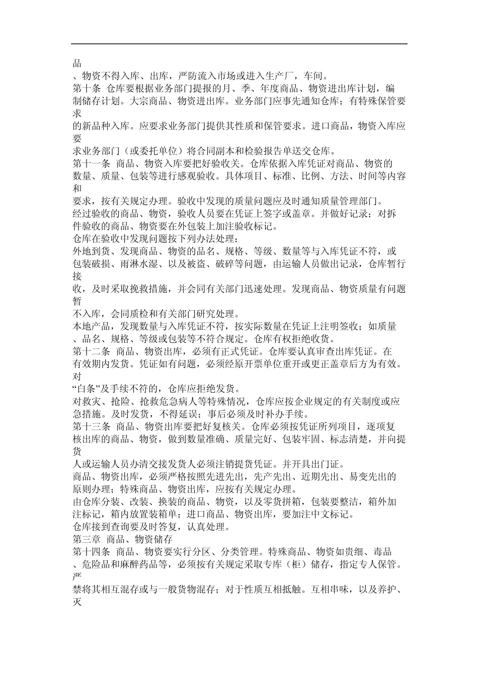 医药仓库管理规则_第2页