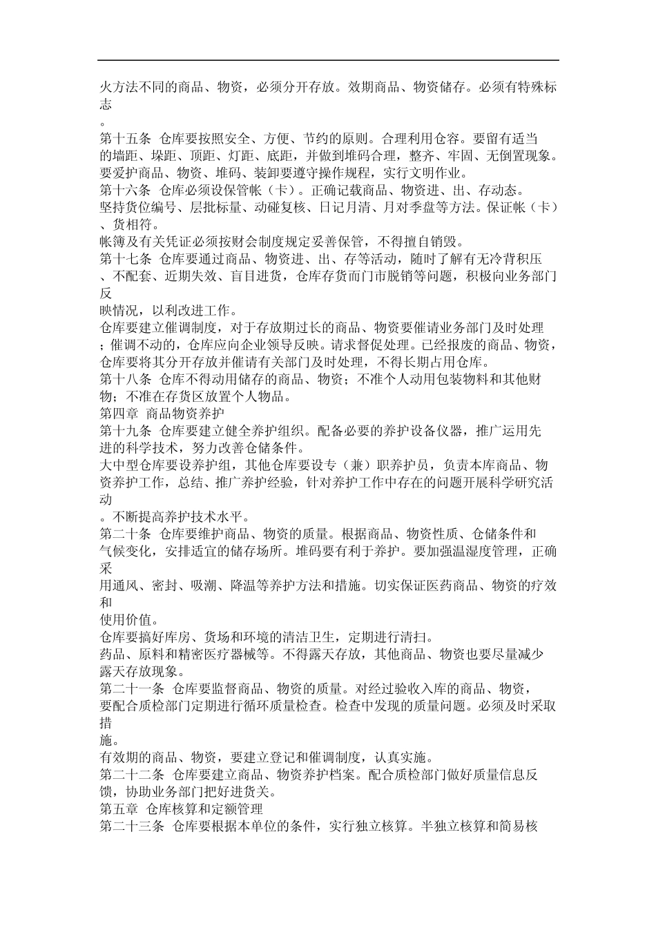 医药仓库管理规则_第3页