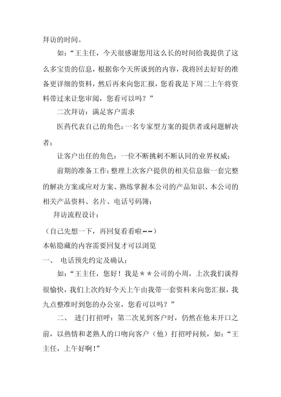 医药代表之拜访流程设计(医药代表必读：拜访流程设计,教你怎么说话)_第3页