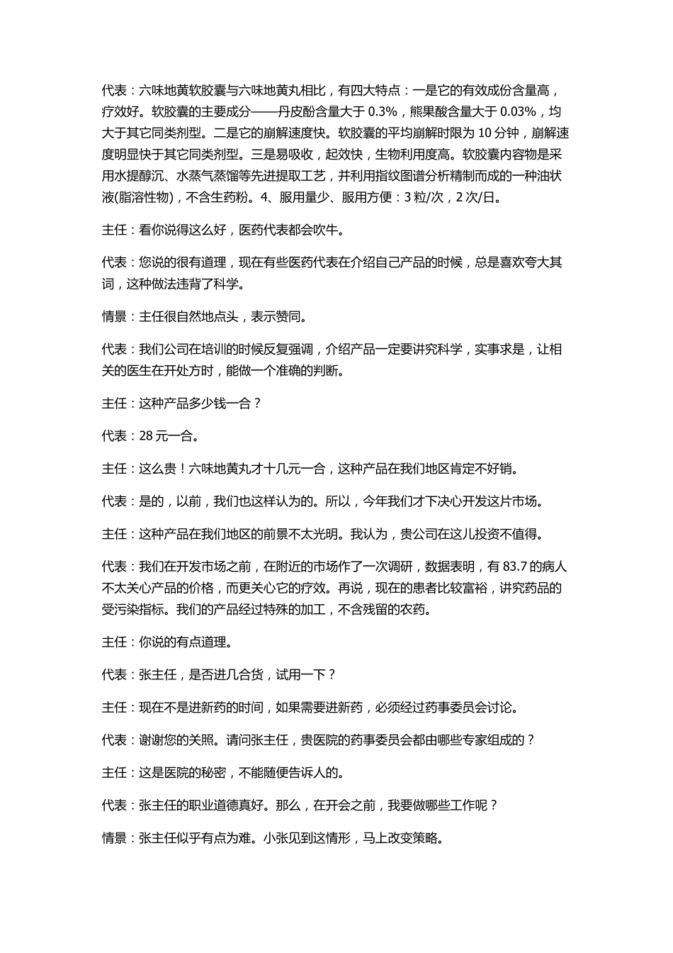 医药代表工作拜访全过程情景演示_第2页
