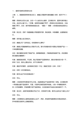 医药代表工作拜访全过程情景演示