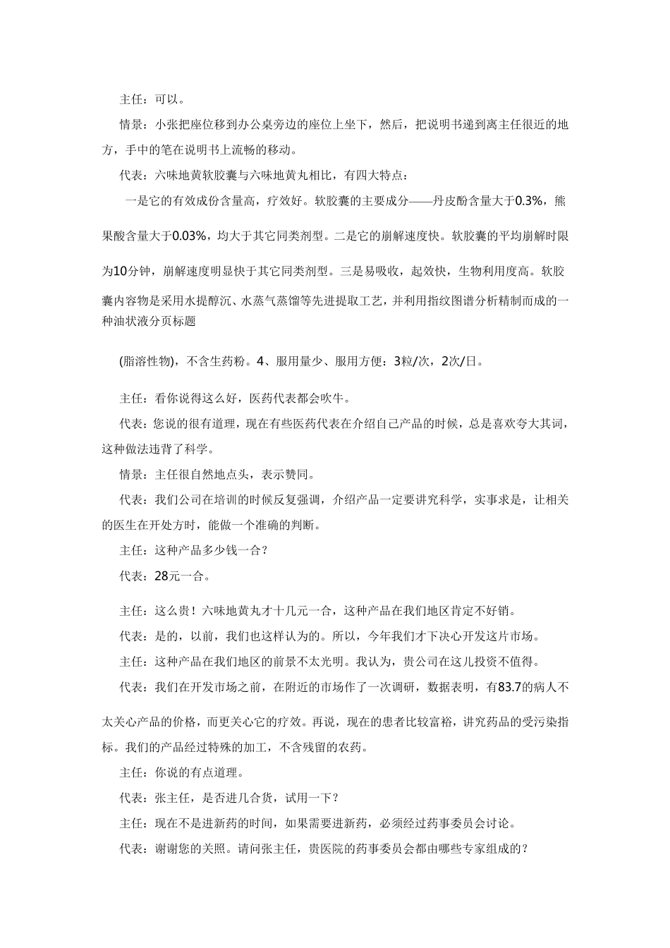 医药代表拜访过程范例_第2页