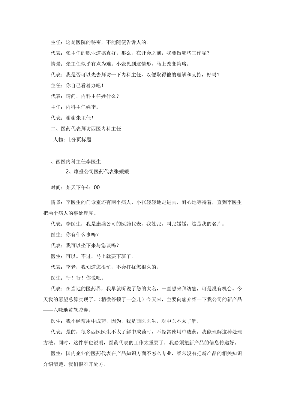 医药代表拜访过程范例_第3页