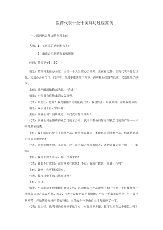 医药代表拜访过程范例