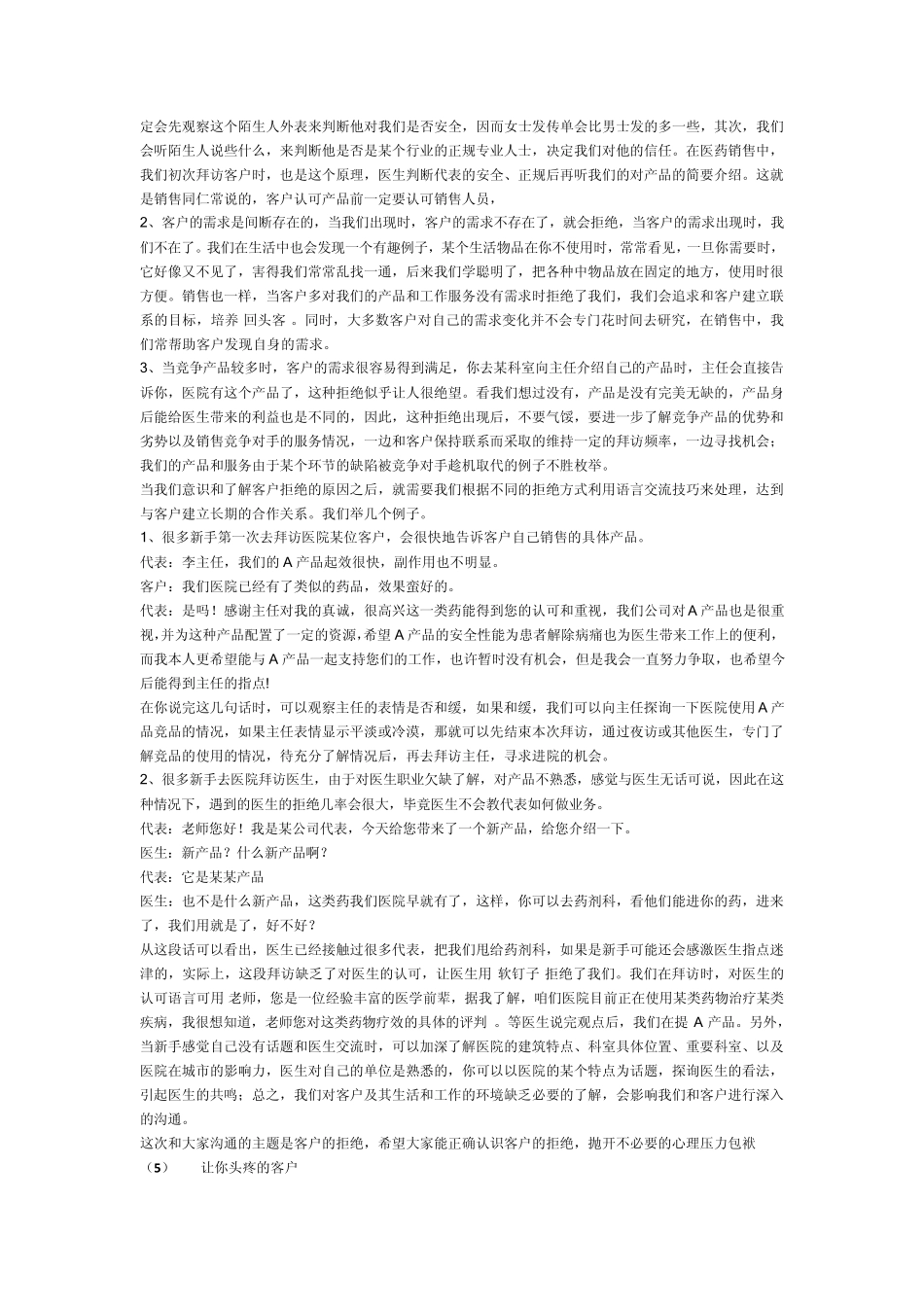 医药代表新手仓皇上阵之困惑_第3页