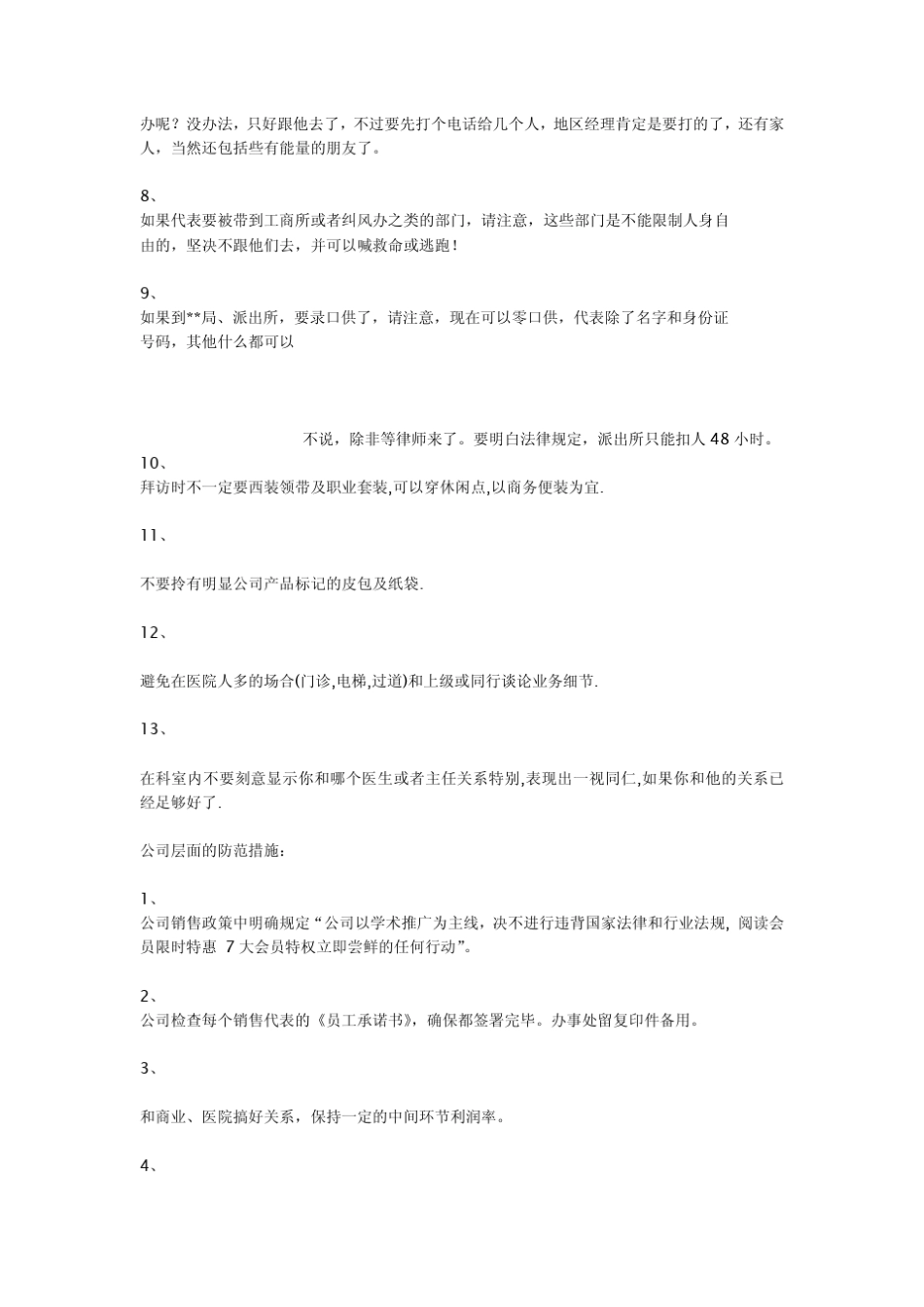 医药代表注意事项_第2页