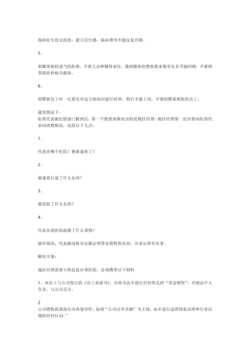 医药代表注意事项_第3页